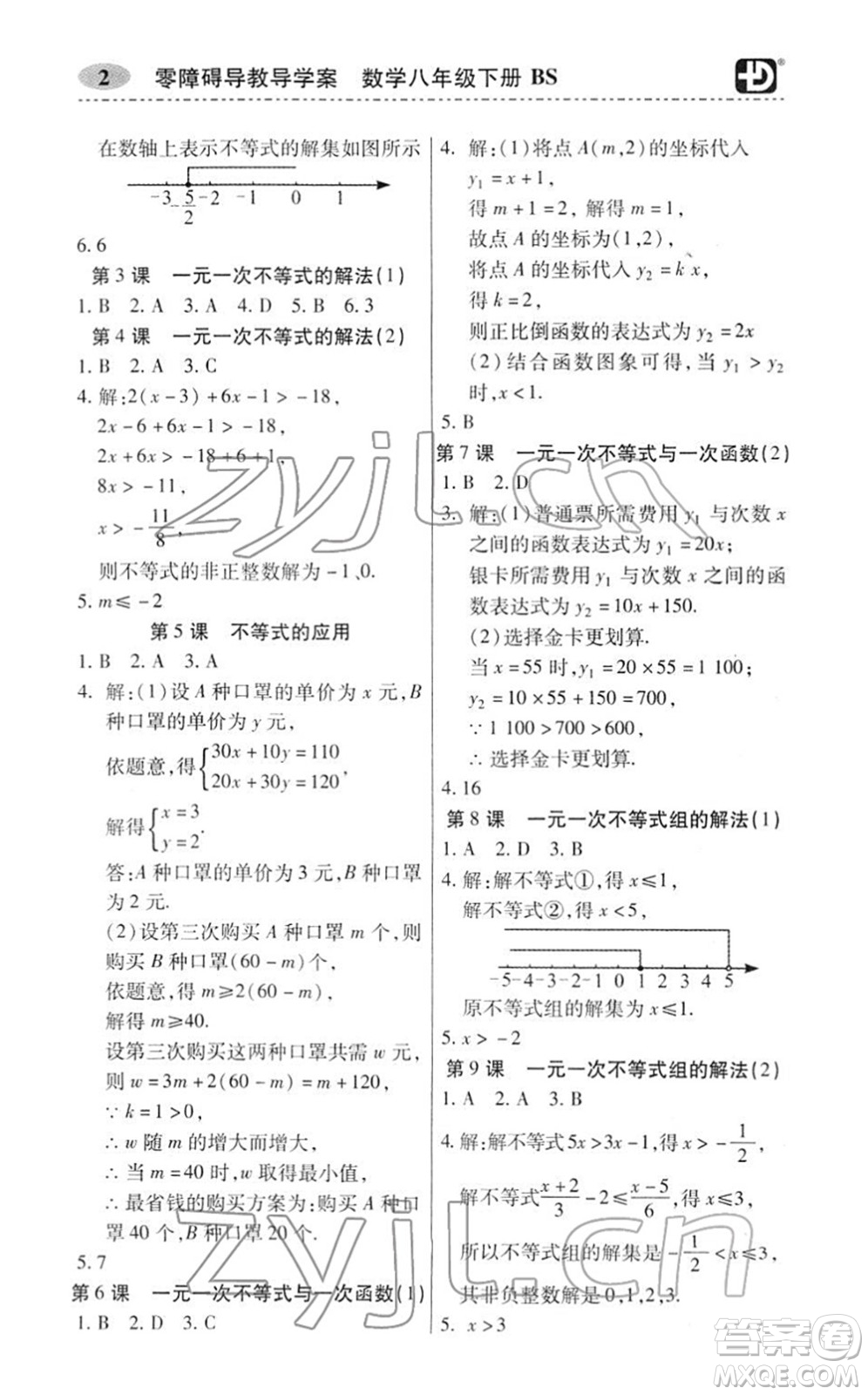 電子科技大學(xué)出版社2022零障礙導(dǎo)教導(dǎo)學(xué)案八年級數(shù)學(xué)下冊BSSX北師版答案