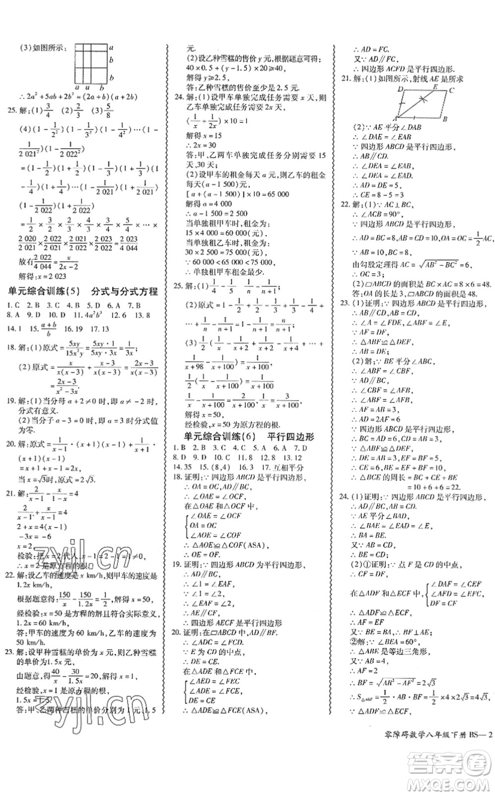 電子科技大學(xué)出版社2022零障礙導(dǎo)教導(dǎo)學(xué)案八年級數(shù)學(xué)下冊BSSX北師版答案