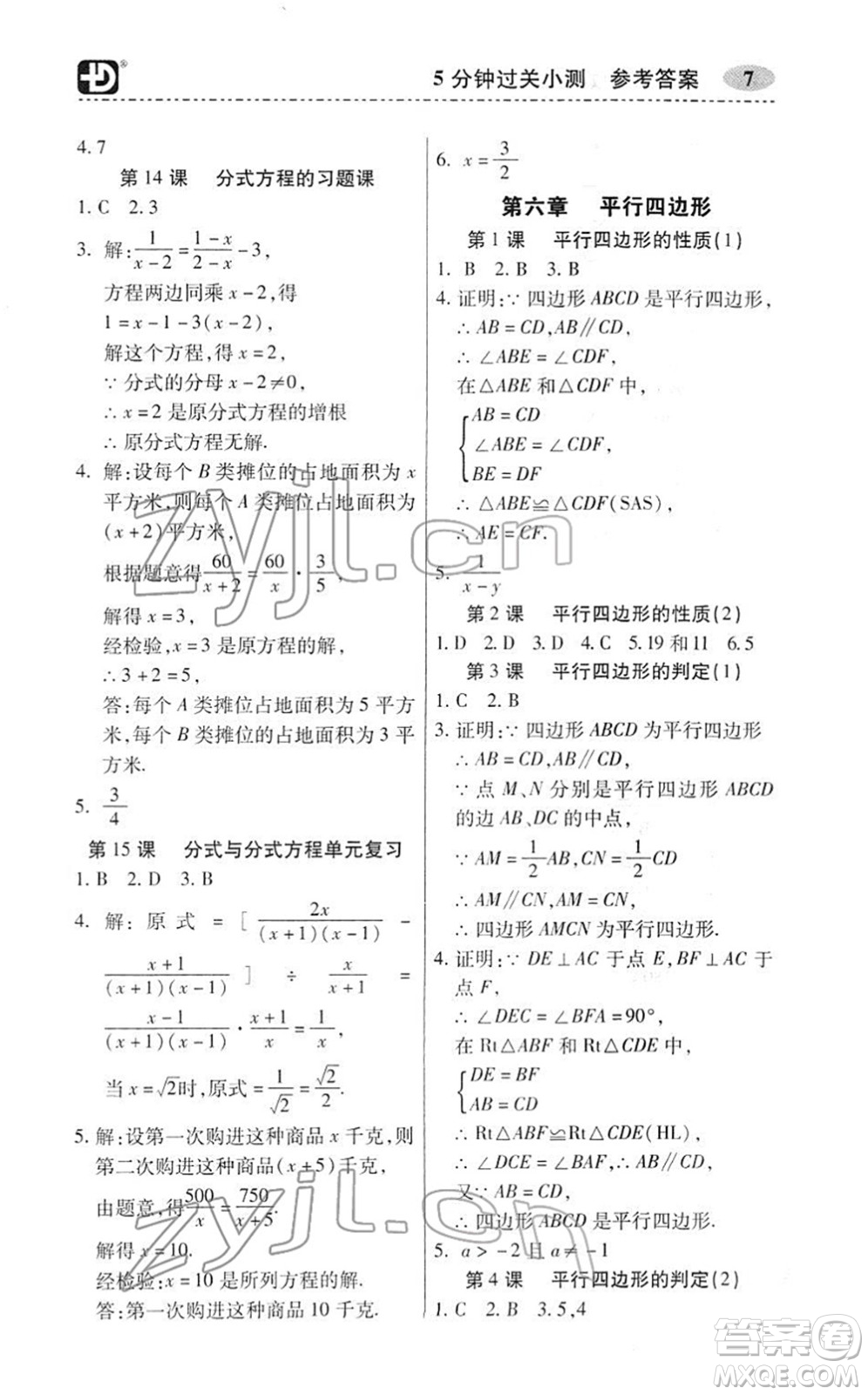 電子科技大學(xué)出版社2022零障礙導(dǎo)教導(dǎo)學(xué)案八年級數(shù)學(xué)下冊BSSX北師版答案