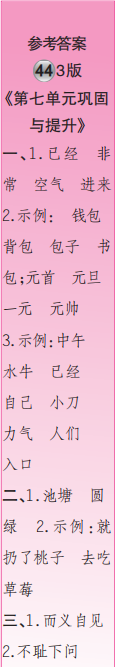 時代學(xué)習(xí)報語文周刊一年級2021-2022學(xué)年度人教版第43-46期答案