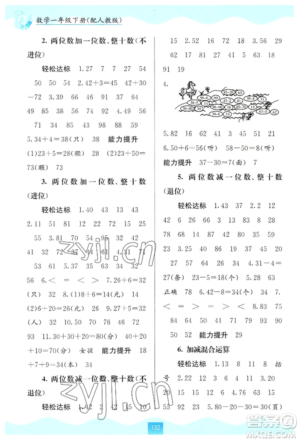 廣西教育出版社2022自主學(xué)習(xí)能力測(cè)評(píng)一年級(jí)下冊(cè)數(shù)學(xué)人教版參考答案