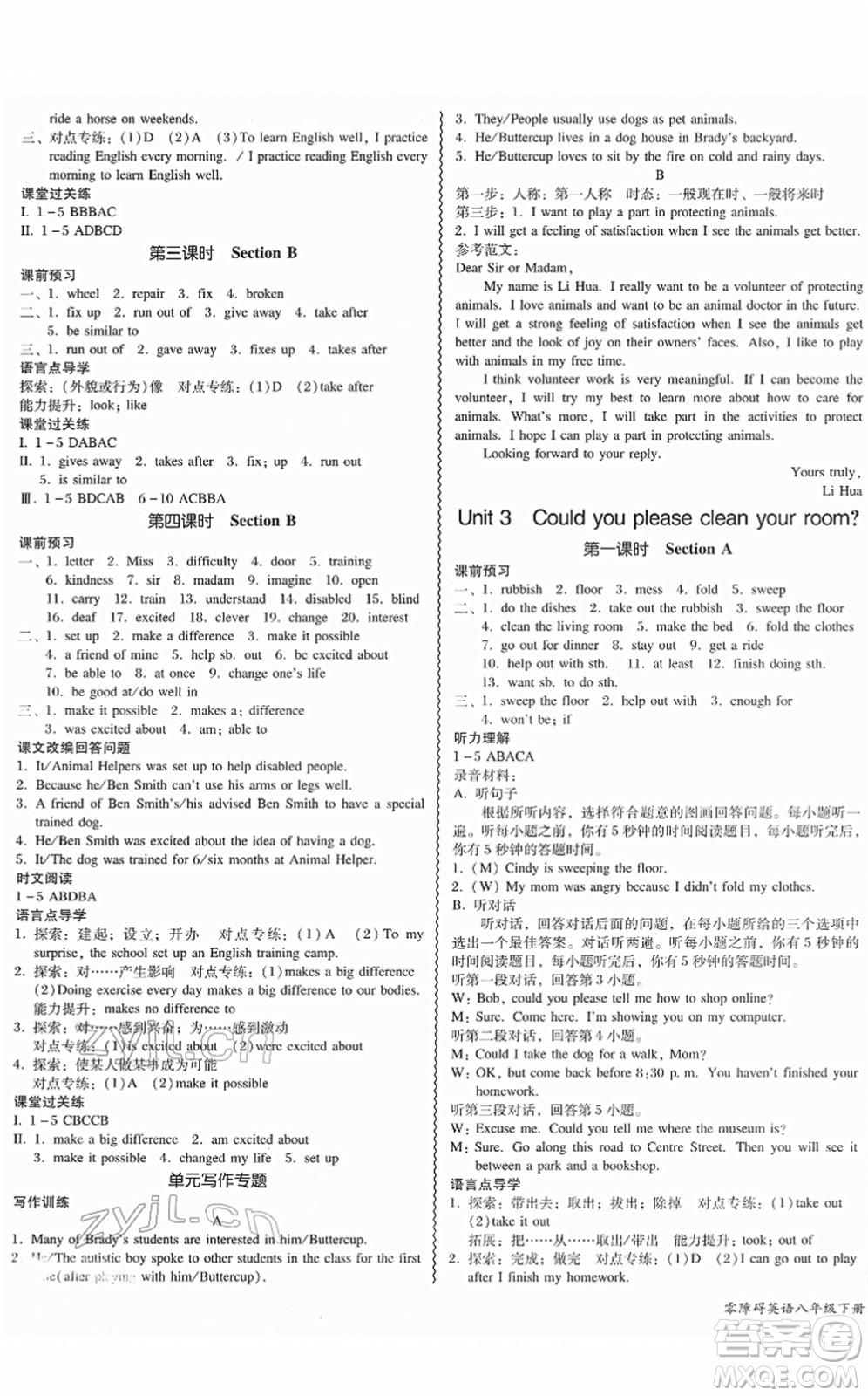 電子科技大學(xué)出版社2022零障礙導(dǎo)教導(dǎo)學(xué)案八年級(jí)英語下冊(cè)RJYY人教版答案