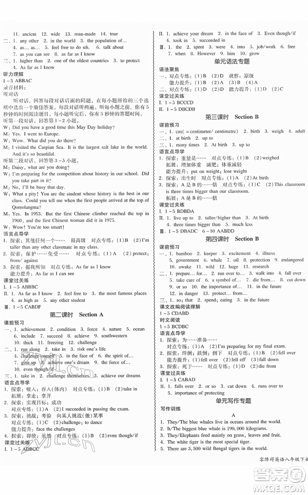 電子科技大學(xué)出版社2022零障礙導(dǎo)教導(dǎo)學(xué)案八年級(jí)英語下冊(cè)RJYY人教版答案