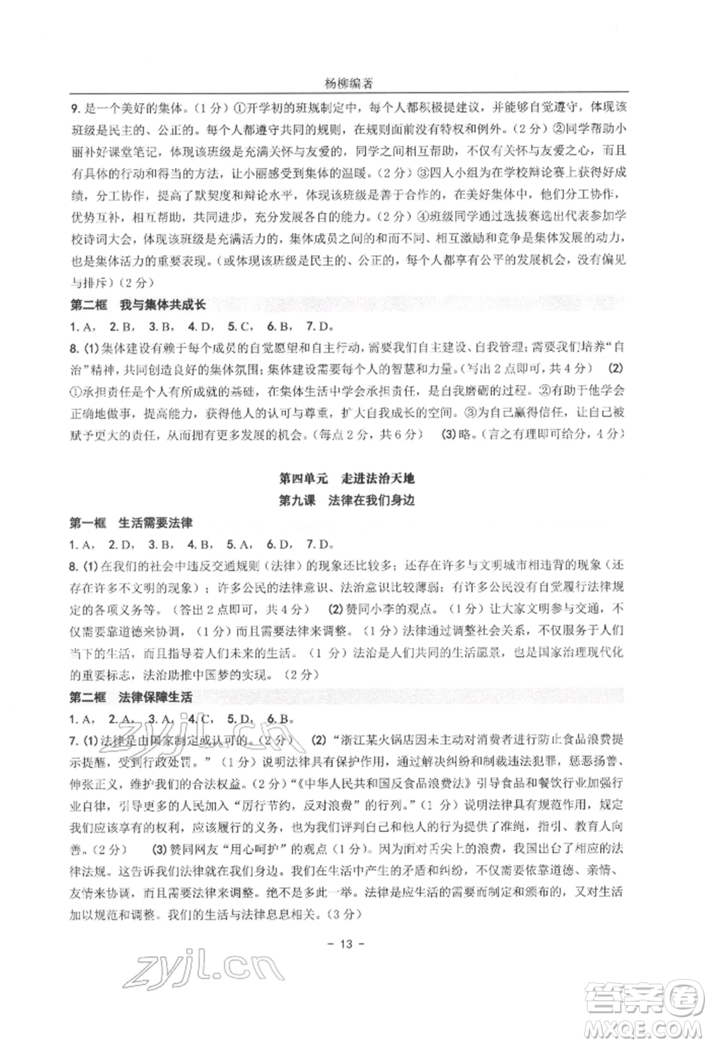 南方出版社2022練習(xí)精編七年級(jí)下冊(cè)道德與法治人教版參考答案