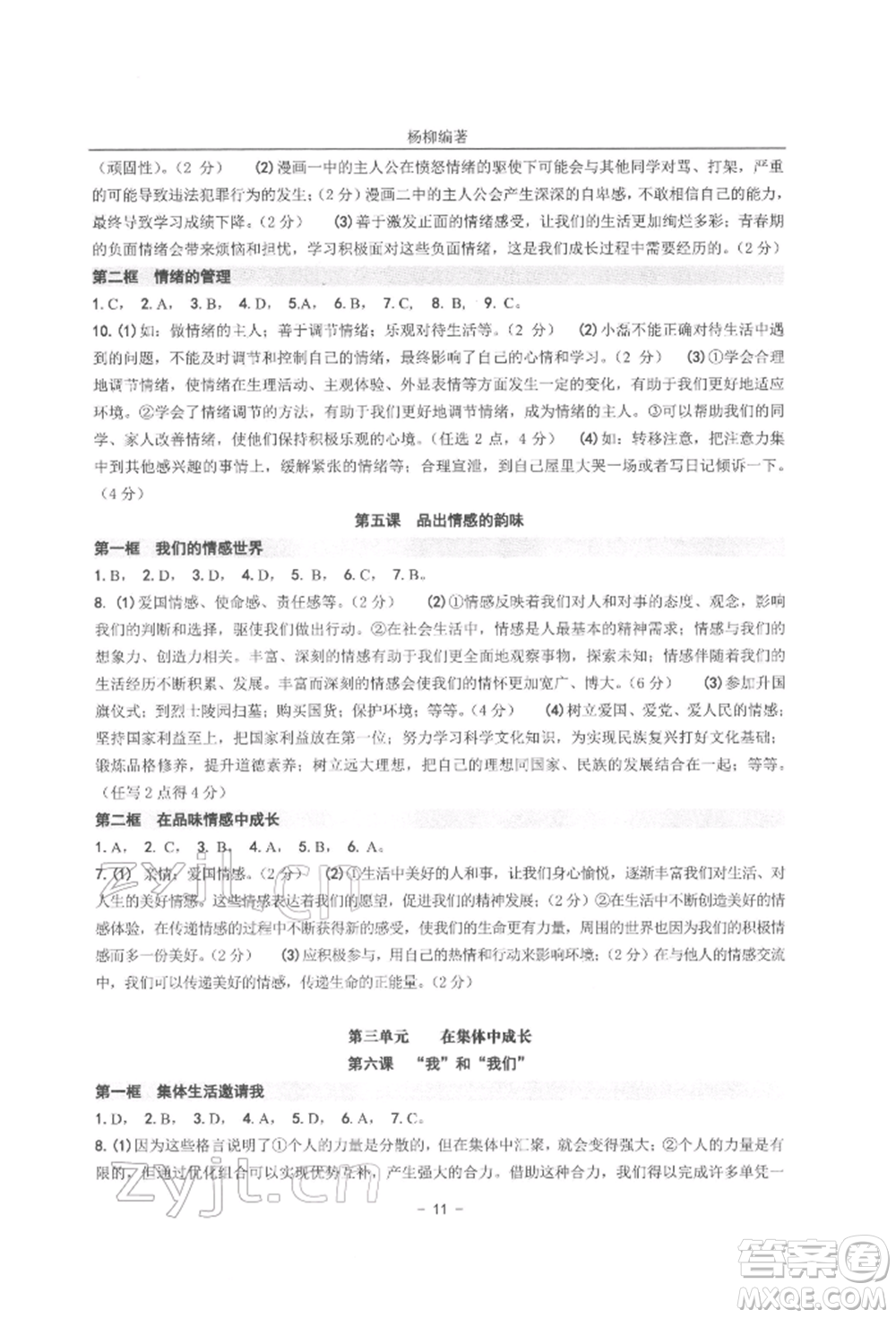 南方出版社2022練習(xí)精編七年級(jí)下冊(cè)道德與法治人教版參考答案