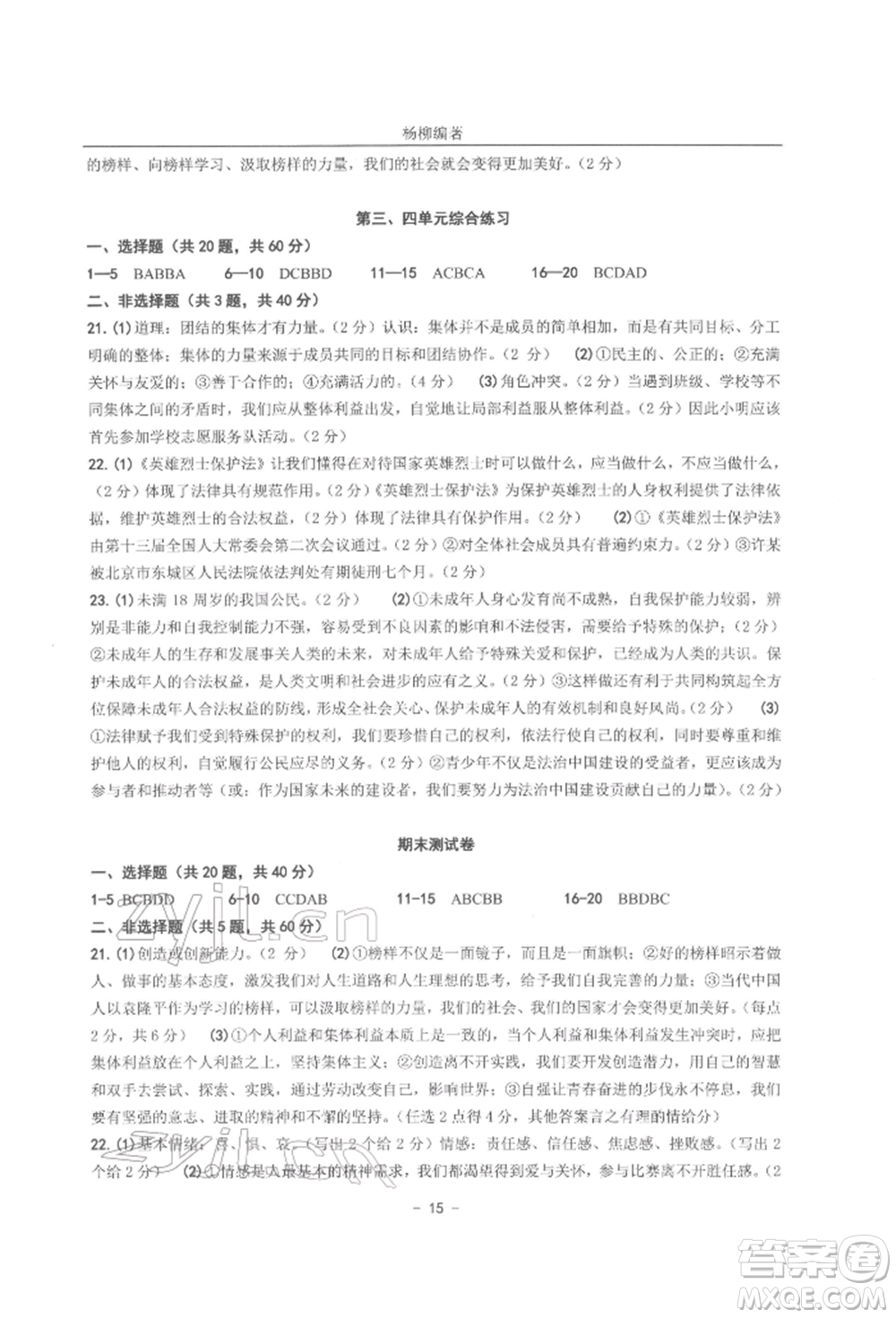 南方出版社2022練習(xí)精編七年級(jí)下冊(cè)道德與法治人教版參考答案