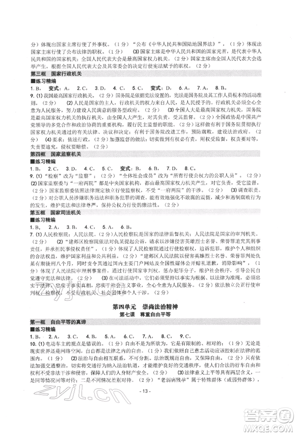 南方出版社2022練習精編八年級下冊道德與法治人教版參考答案