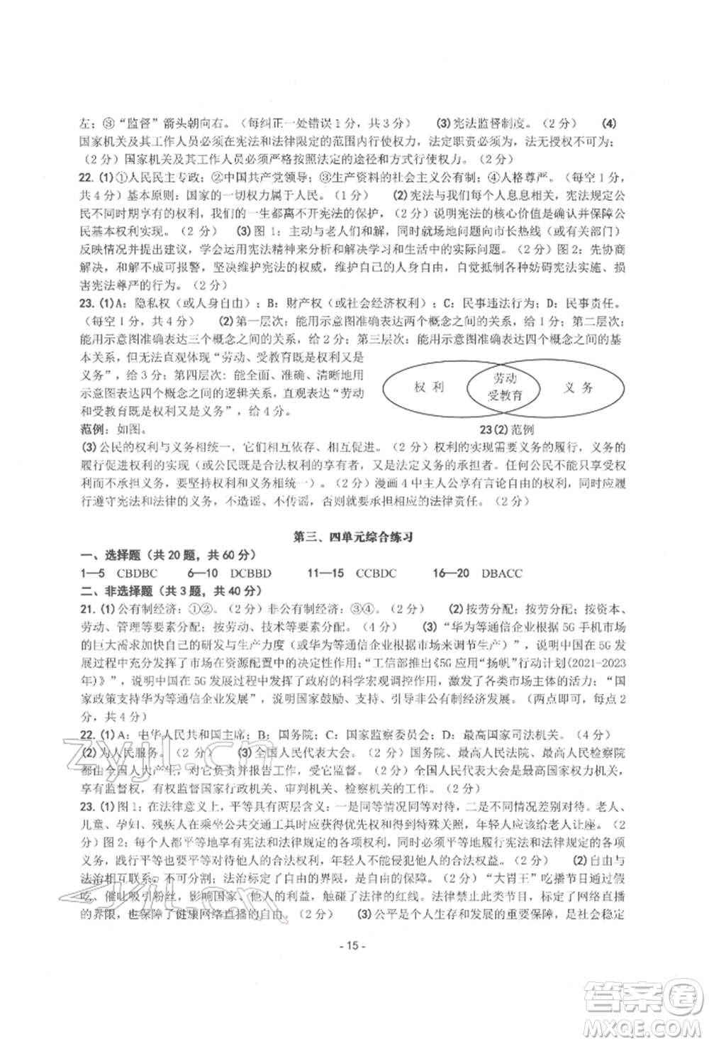 南方出版社2022練習精編八年級下冊道德與法治人教版參考答案