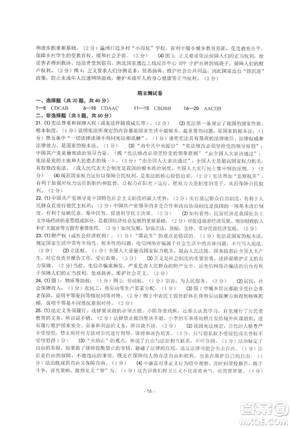 南方出版社2022練習精編八年級下冊道德與法治人教版參考答案