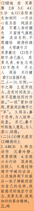 時(shí)代學(xué)習(xí)報(bào)語(yǔ)文周刊四年級(jí)2021-2022學(xué)年度人教版第43-46期答案