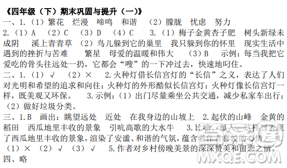 時(shí)代學(xué)習(xí)報(bào)語(yǔ)文周刊四年級(jí)2021-2022學(xué)年度人教版第43-46期答案