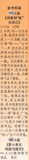 時(shí)代學(xué)習(xí)報(bào)語(yǔ)文周刊四年級(jí)2021-2022學(xué)年度人教版第43-46期答案