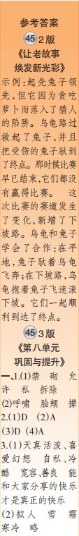 時(shí)代學(xué)習(xí)報(bào)語(yǔ)文周刊四年級(jí)2021-2022學(xué)年度人教版第43-46期答案