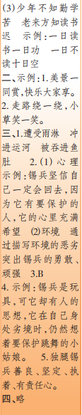 時(shí)代學(xué)習(xí)報(bào)語(yǔ)文周刊四年級(jí)2021-2022學(xué)年度人教版第43-46期答案