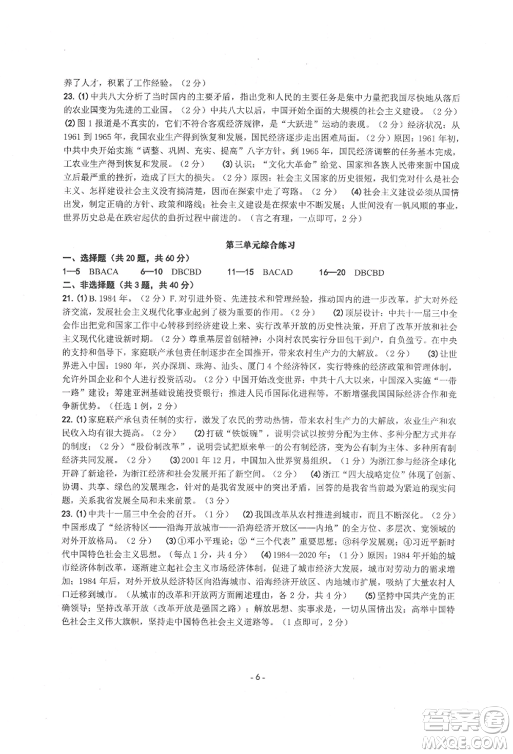 南方出版社2022練習(xí)精編八年級下冊中國歷史人教版參考答案