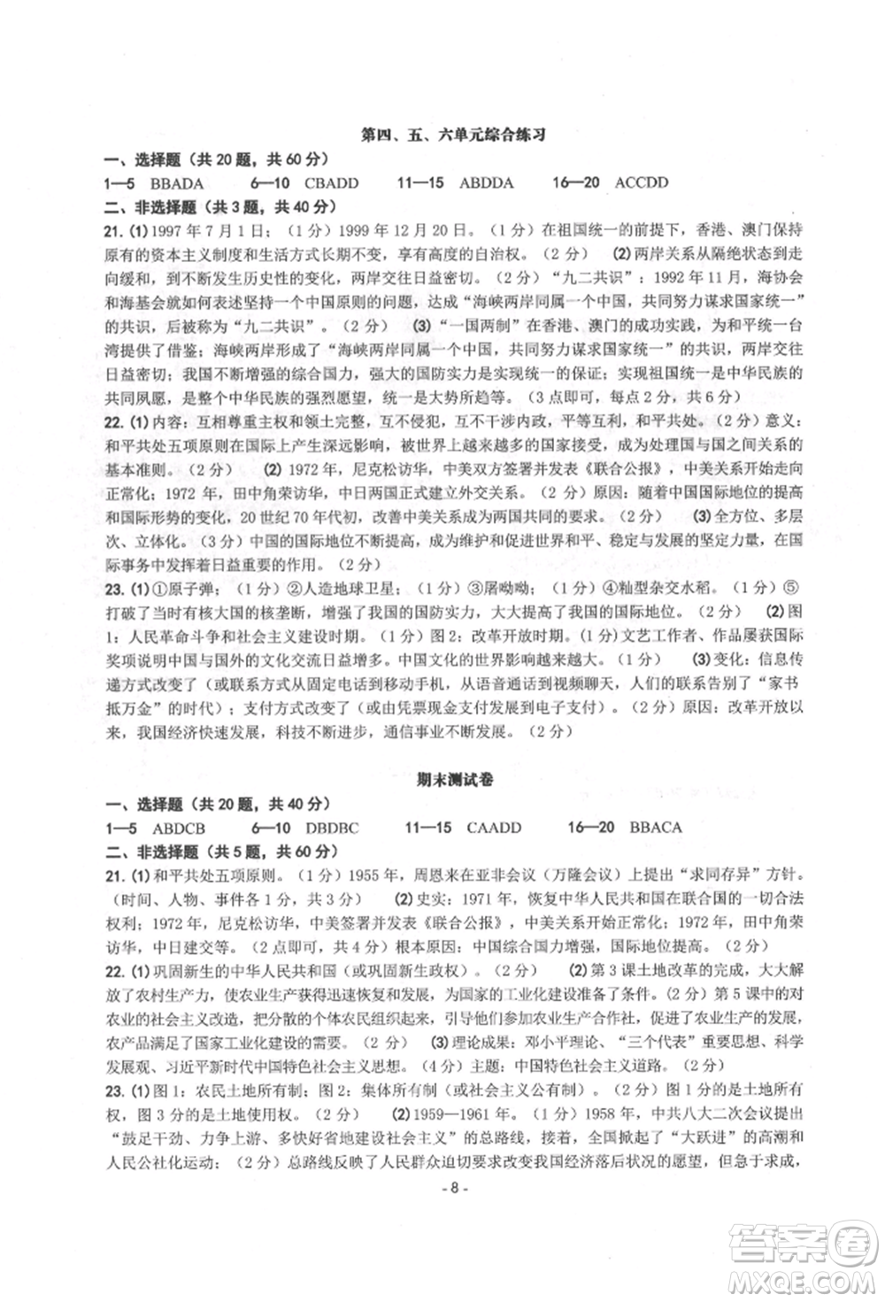 南方出版社2022練習(xí)精編八年級下冊中國歷史人教版參考答案