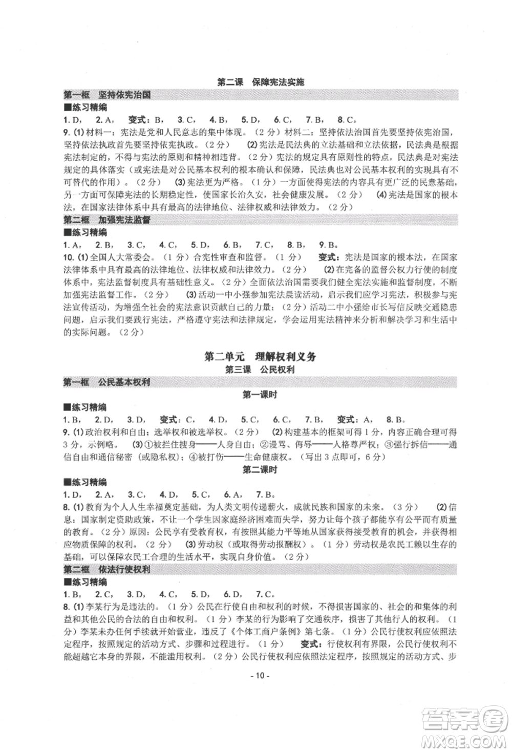 南方出版社2022練習(xí)精編八年級下冊中國歷史人教版參考答案