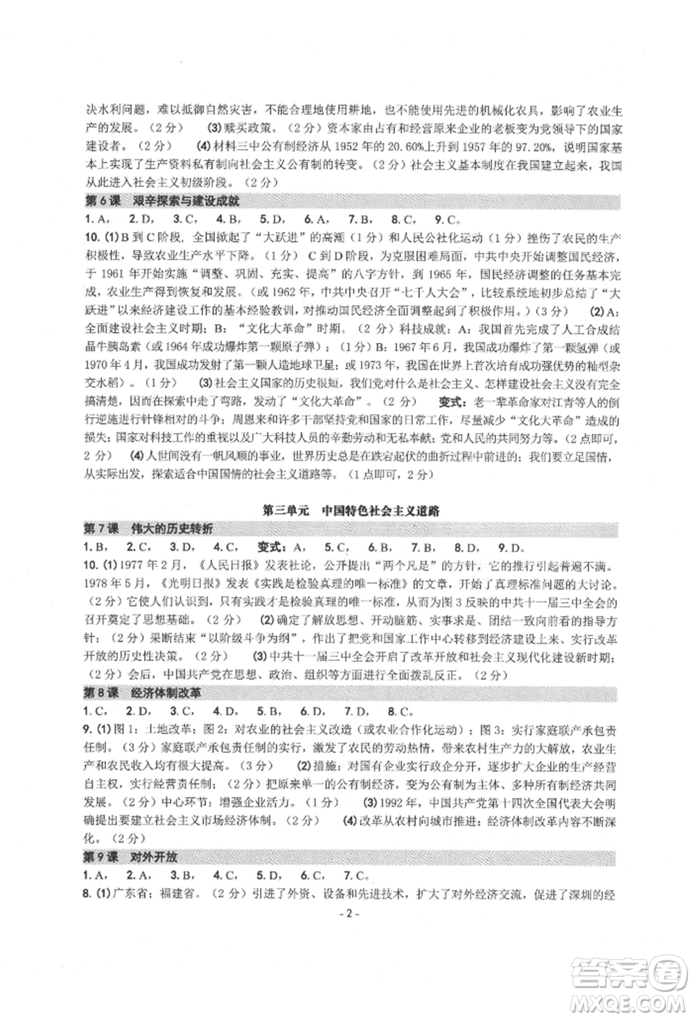 南方出版社2022練習(xí)精編八年級下冊中國歷史人教版參考答案