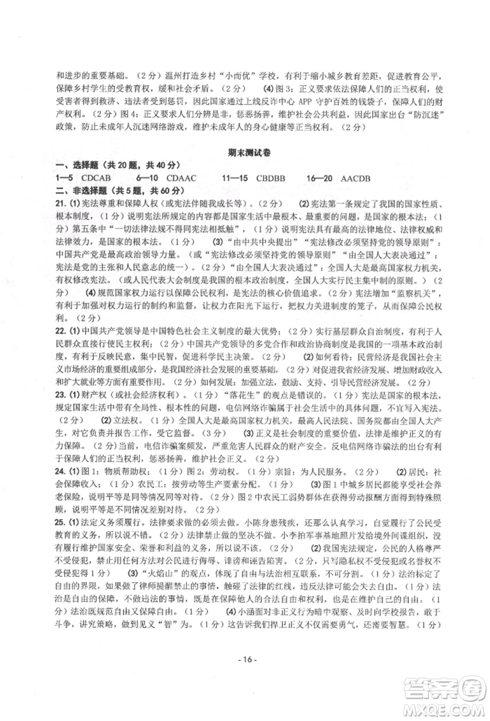 南方出版社2022練習(xí)精編八年級下冊中國歷史人教版參考答案