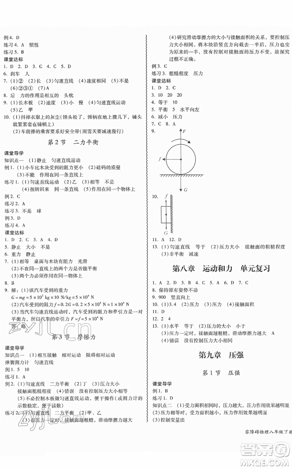 電子科技大學(xué)出版社2022零障礙導(dǎo)教導(dǎo)學(xué)案八年級(jí)物理下冊RJWL人教版答案