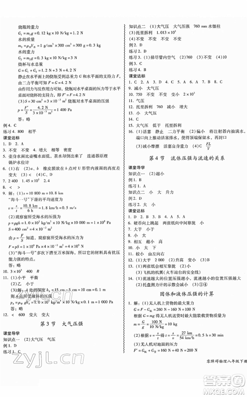 電子科技大學(xué)出版社2022零障礙導(dǎo)教導(dǎo)學(xué)案八年級(jí)物理下冊RJWL人教版答案