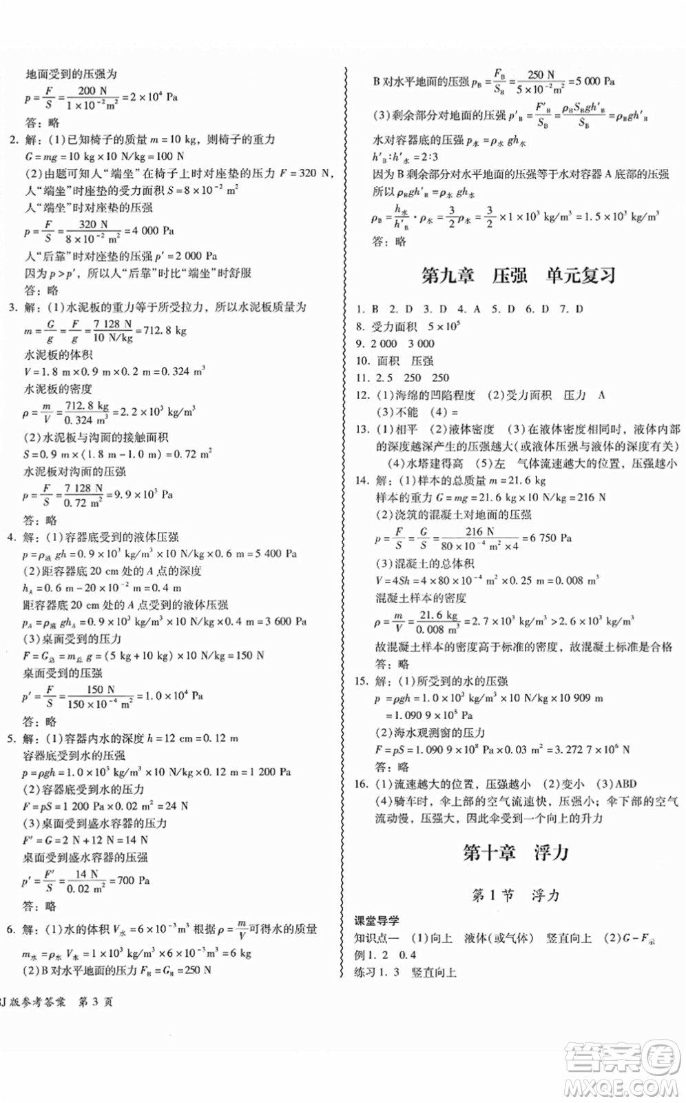 電子科技大學(xué)出版社2022零障礙導(dǎo)教導(dǎo)學(xué)案八年級(jí)物理下冊RJWL人教版答案