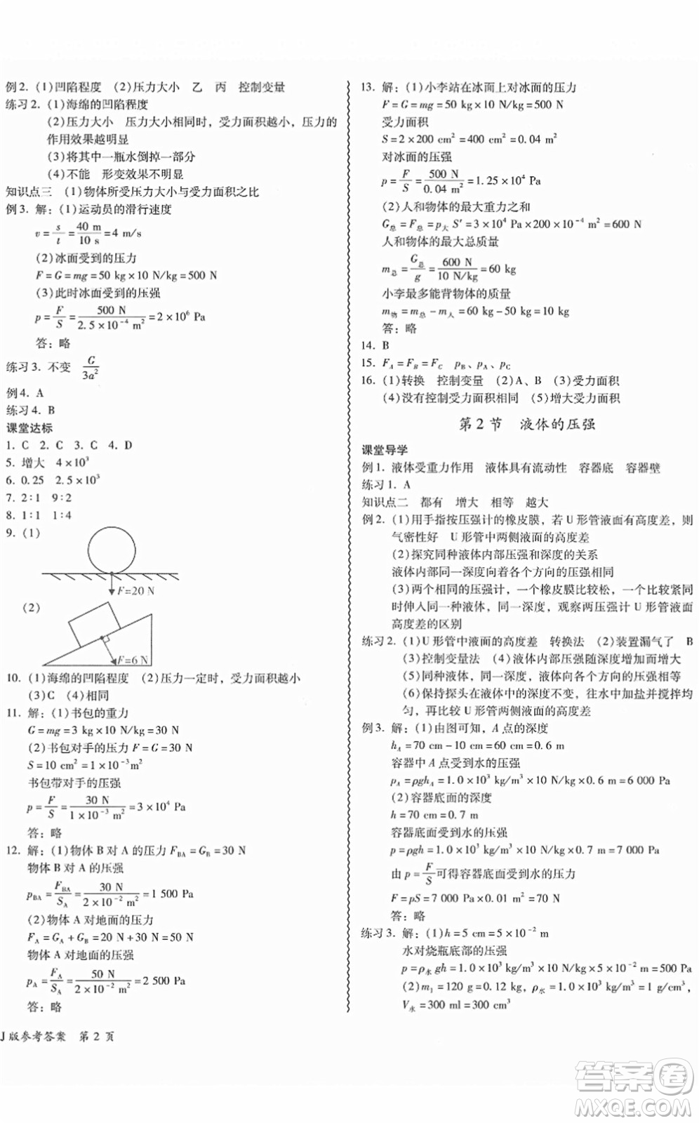 電子科技大學(xué)出版社2022零障礙導(dǎo)教導(dǎo)學(xué)案八年級(jí)物理下冊RJWL人教版答案