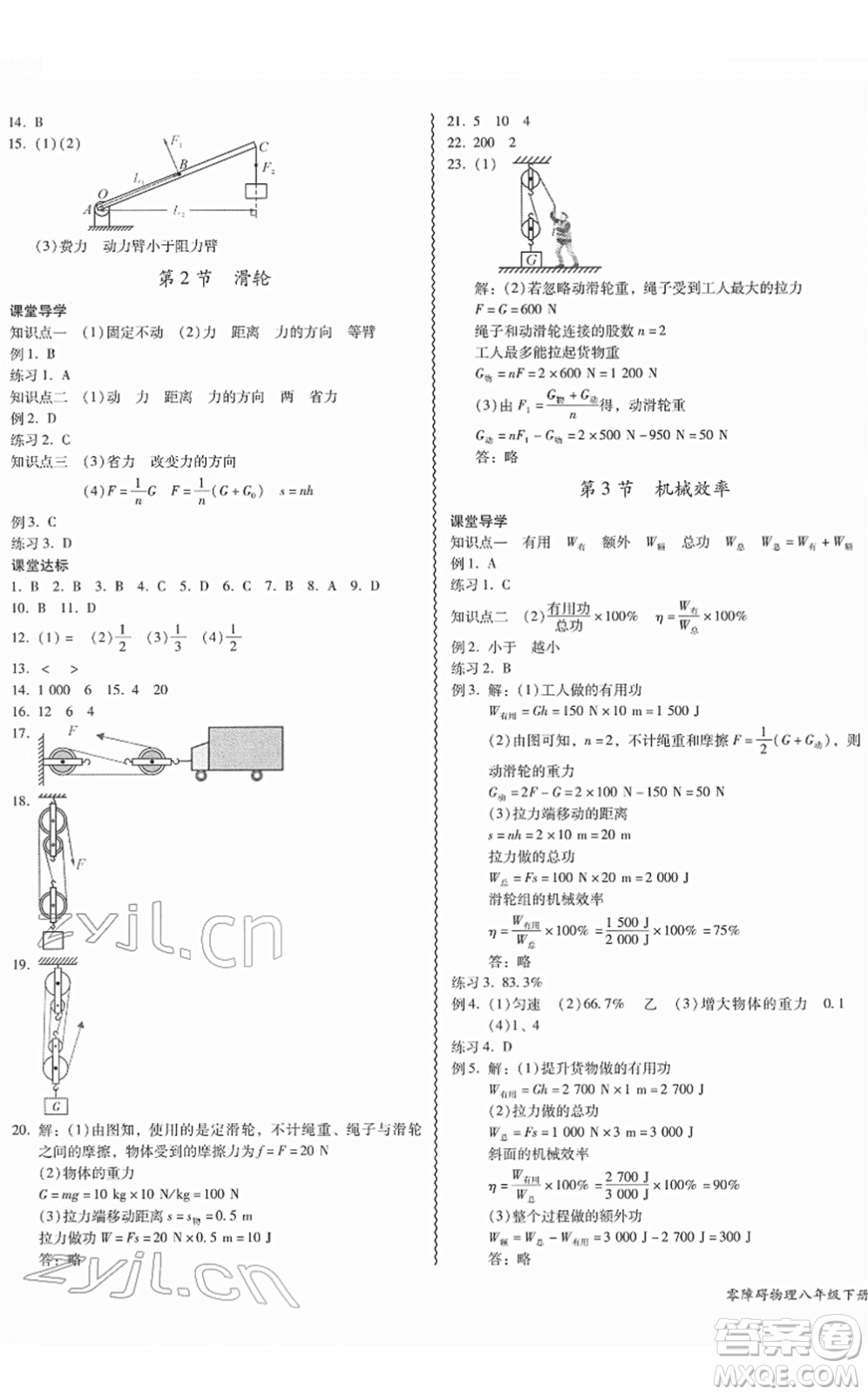 電子科技大學(xué)出版社2022零障礙導(dǎo)教導(dǎo)學(xué)案八年級(jí)物理下冊RJWL人教版答案