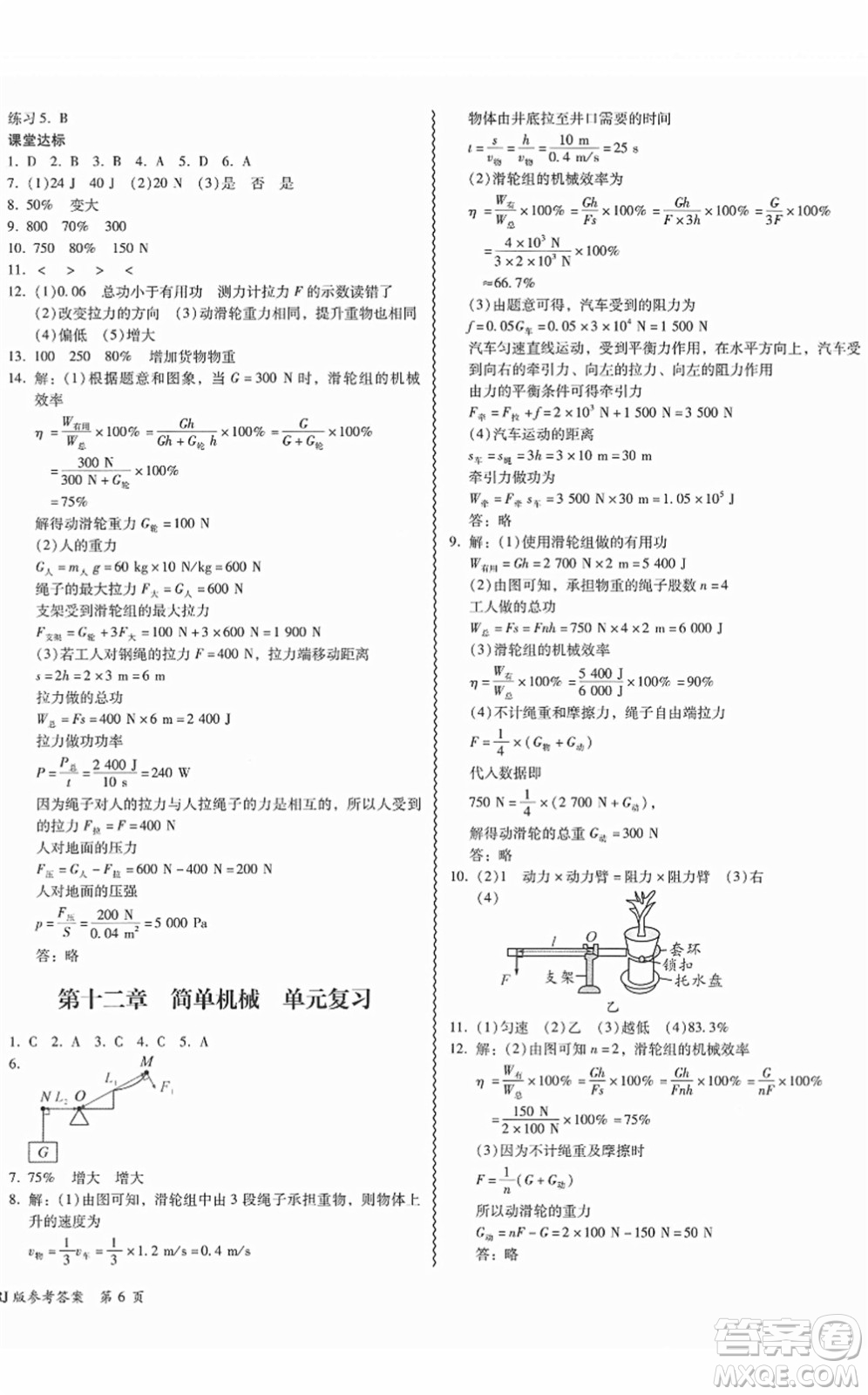 電子科技大學(xué)出版社2022零障礙導(dǎo)教導(dǎo)學(xué)案八年級(jí)物理下冊RJWL人教版答案