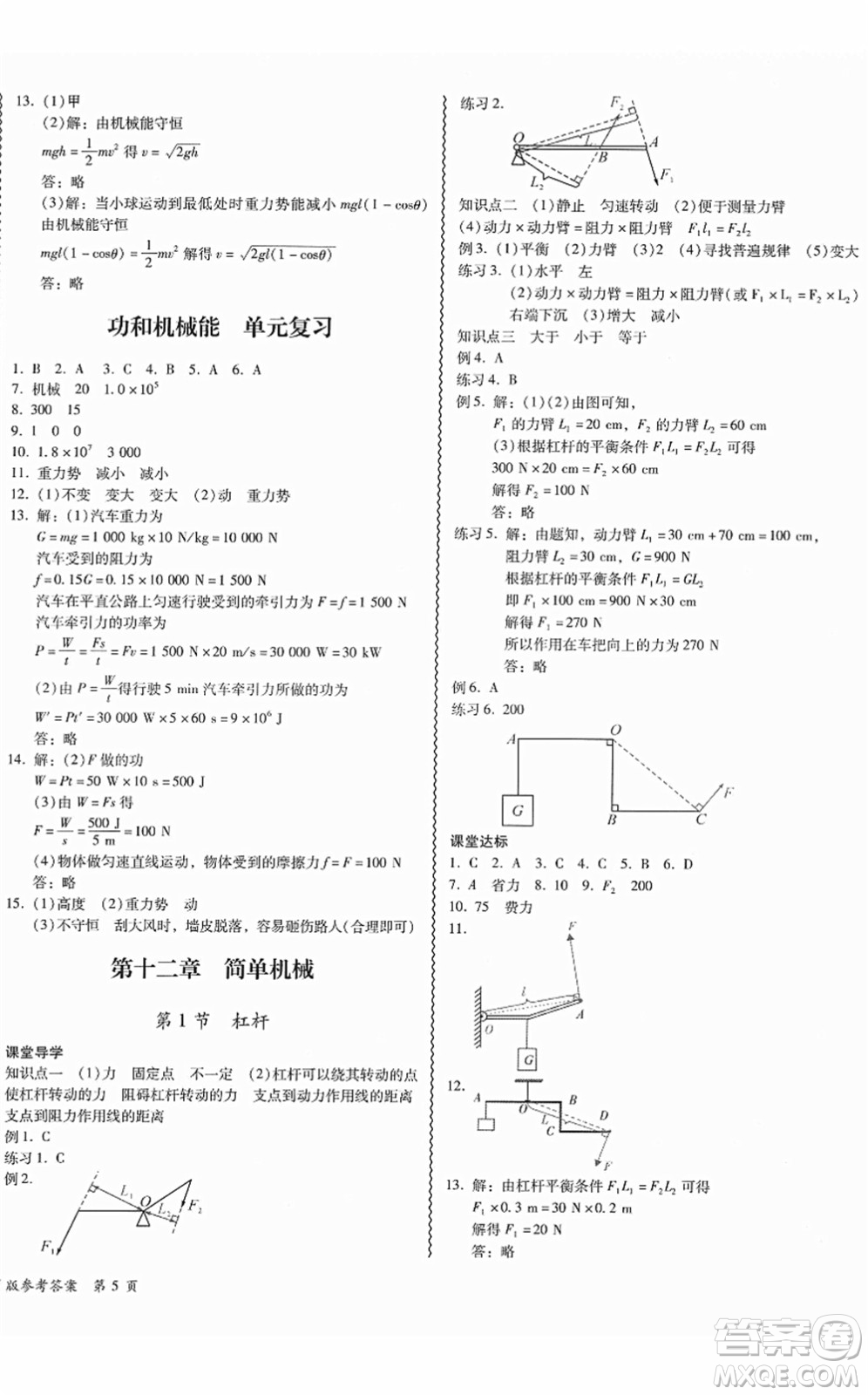 電子科技大學(xué)出版社2022零障礙導(dǎo)教導(dǎo)學(xué)案八年級(jí)物理下冊RJWL人教版答案