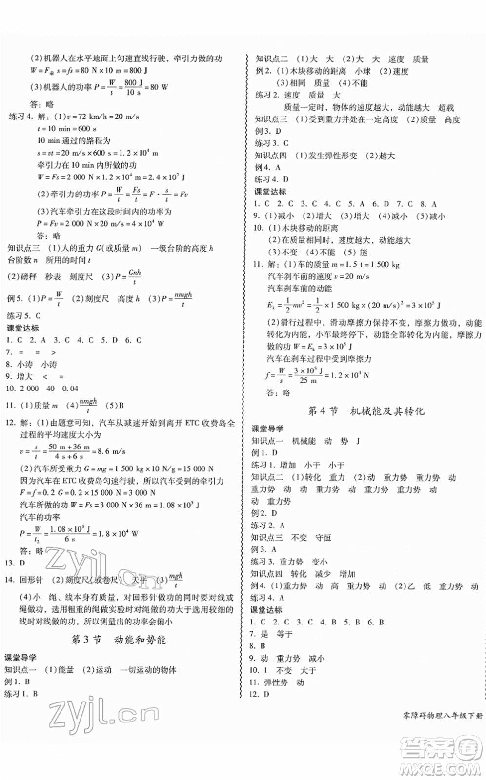 電子科技大學(xué)出版社2022零障礙導(dǎo)教導(dǎo)學(xué)案八年級(jí)物理下冊RJWL人教版答案