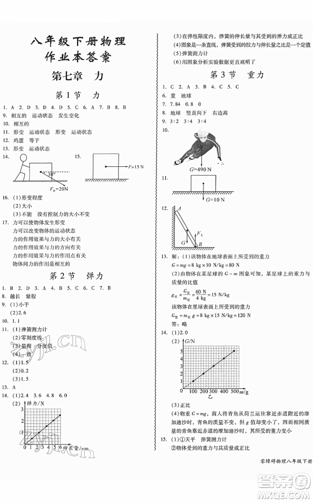 電子科技大學(xué)出版社2022零障礙導(dǎo)教導(dǎo)學(xué)案八年級(jí)物理下冊RJWL人教版答案