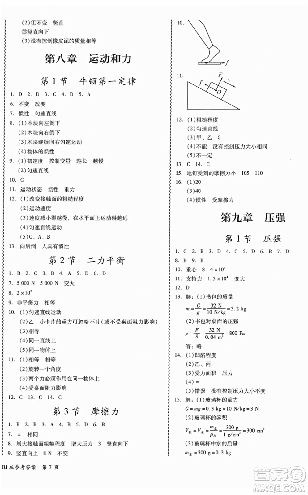 電子科技大學(xué)出版社2022零障礙導(dǎo)教導(dǎo)學(xué)案八年級(jí)物理下冊RJWL人教版答案