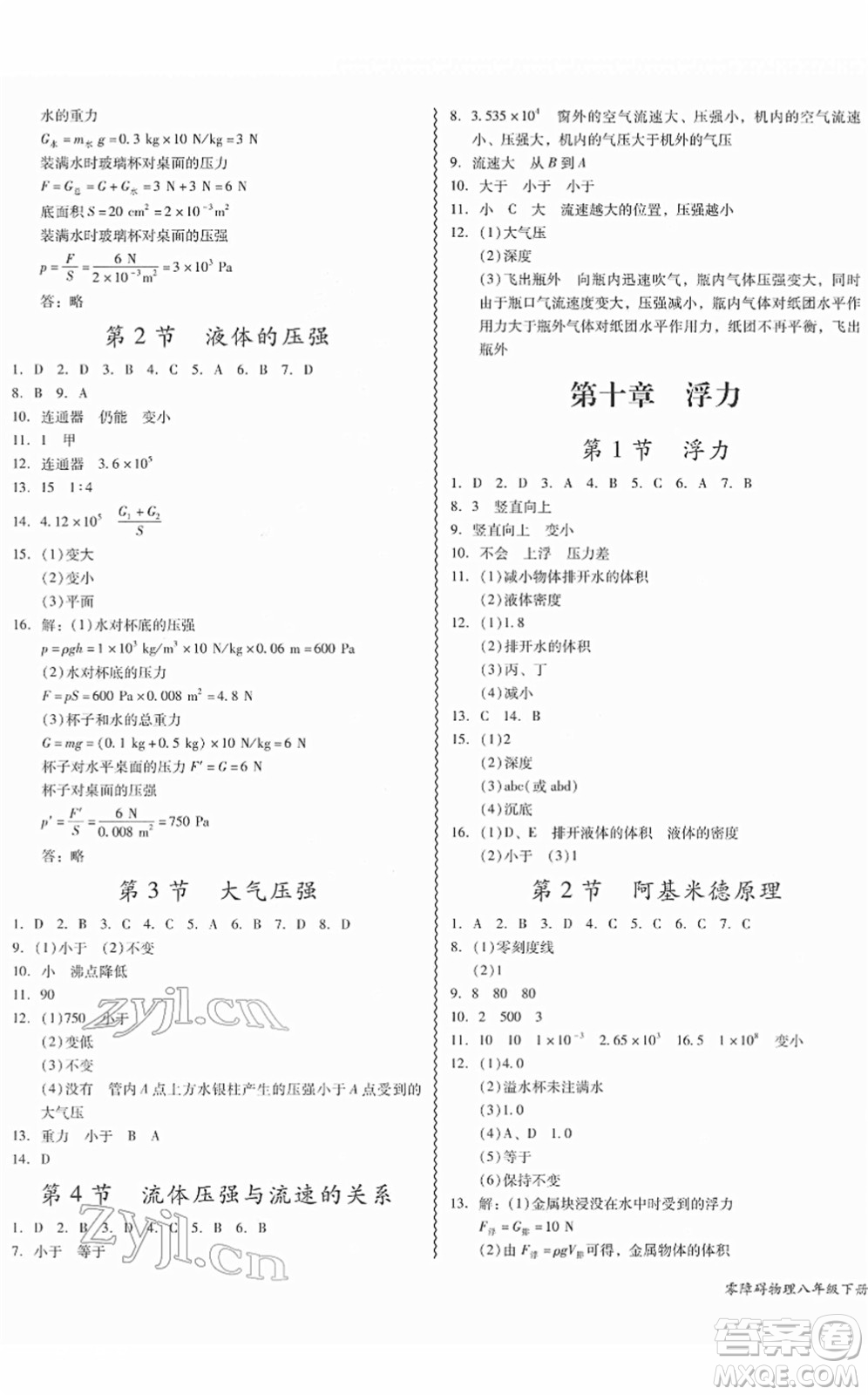 電子科技大學(xué)出版社2022零障礙導(dǎo)教導(dǎo)學(xué)案八年級(jí)物理下冊RJWL人教版答案