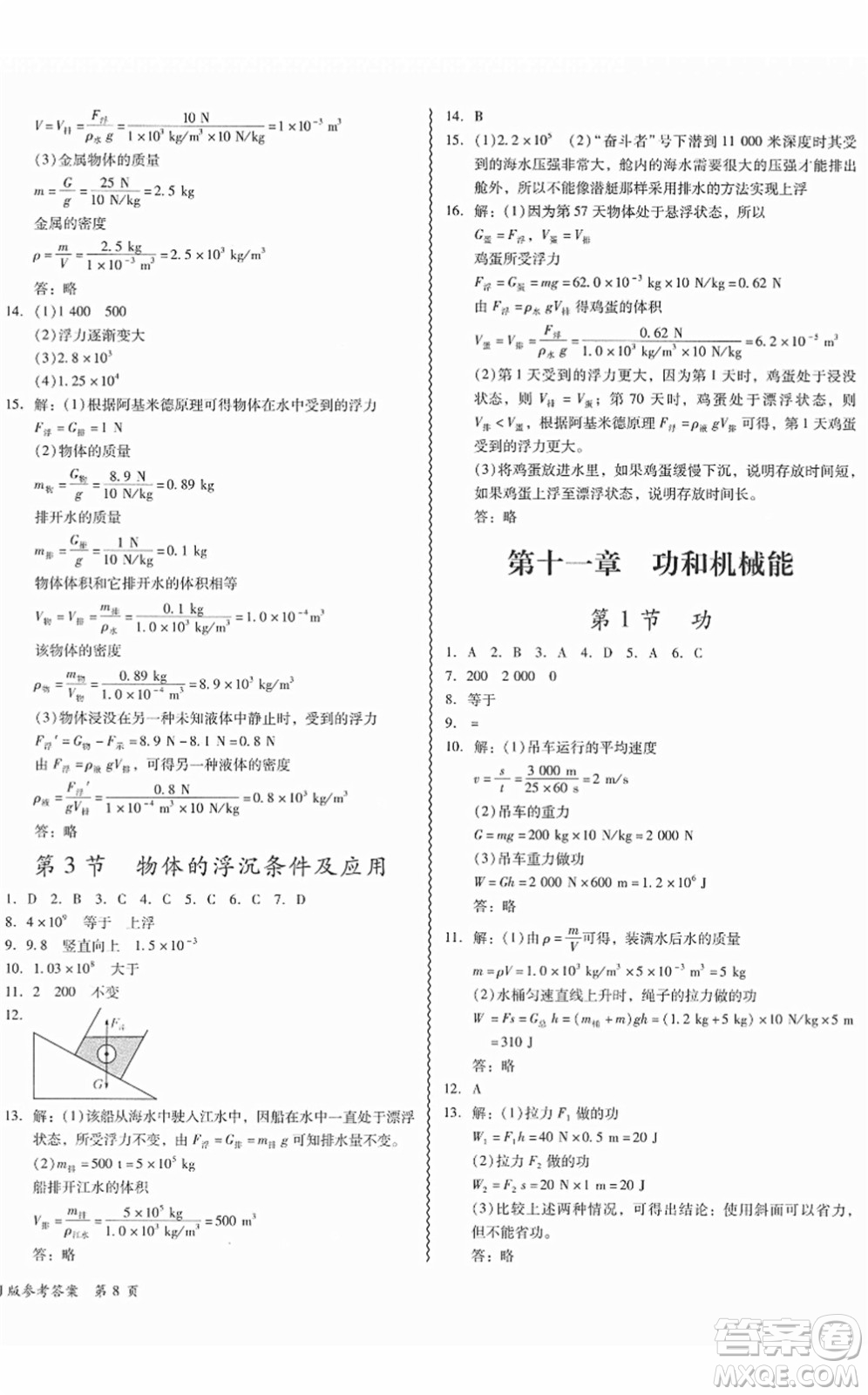 電子科技大學(xué)出版社2022零障礙導(dǎo)教導(dǎo)學(xué)案八年級(jí)物理下冊RJWL人教版答案