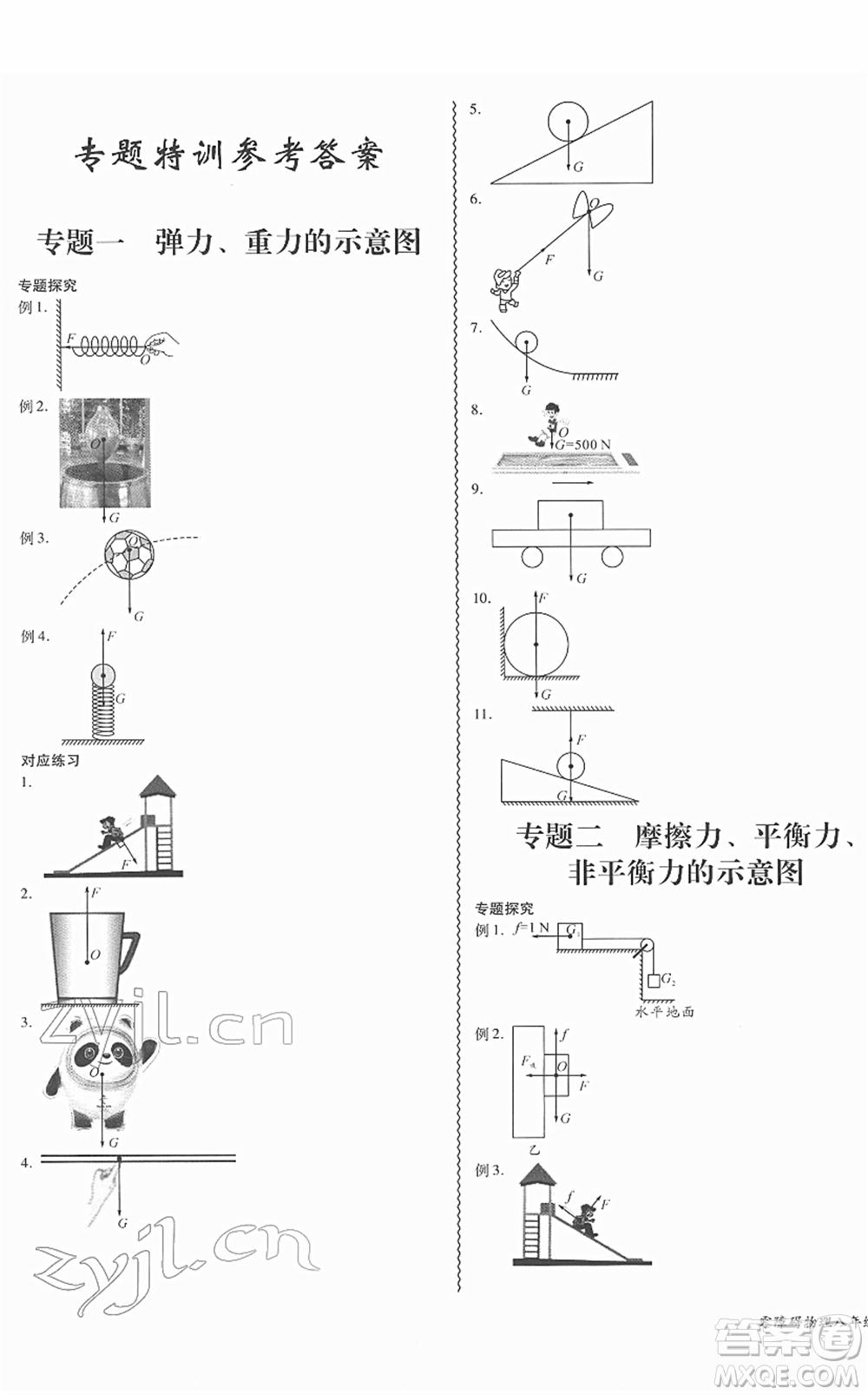 電子科技大學(xué)出版社2022零障礙導(dǎo)教導(dǎo)學(xué)案八年級(jí)物理下冊RJWL人教版答案