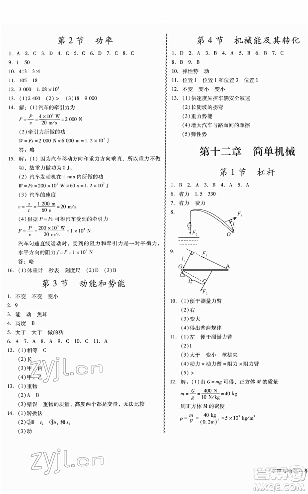 電子科技大學(xué)出版社2022零障礙導(dǎo)教導(dǎo)學(xué)案八年級(jí)物理下冊RJWL人教版答案