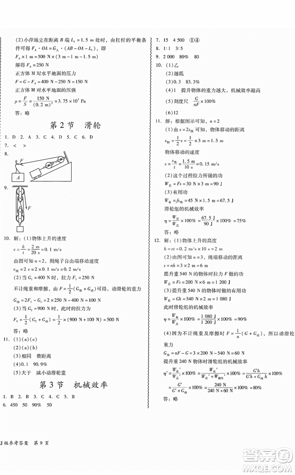 電子科技大學(xué)出版社2022零障礙導(dǎo)教導(dǎo)學(xué)案八年級(jí)物理下冊RJWL人教版答案