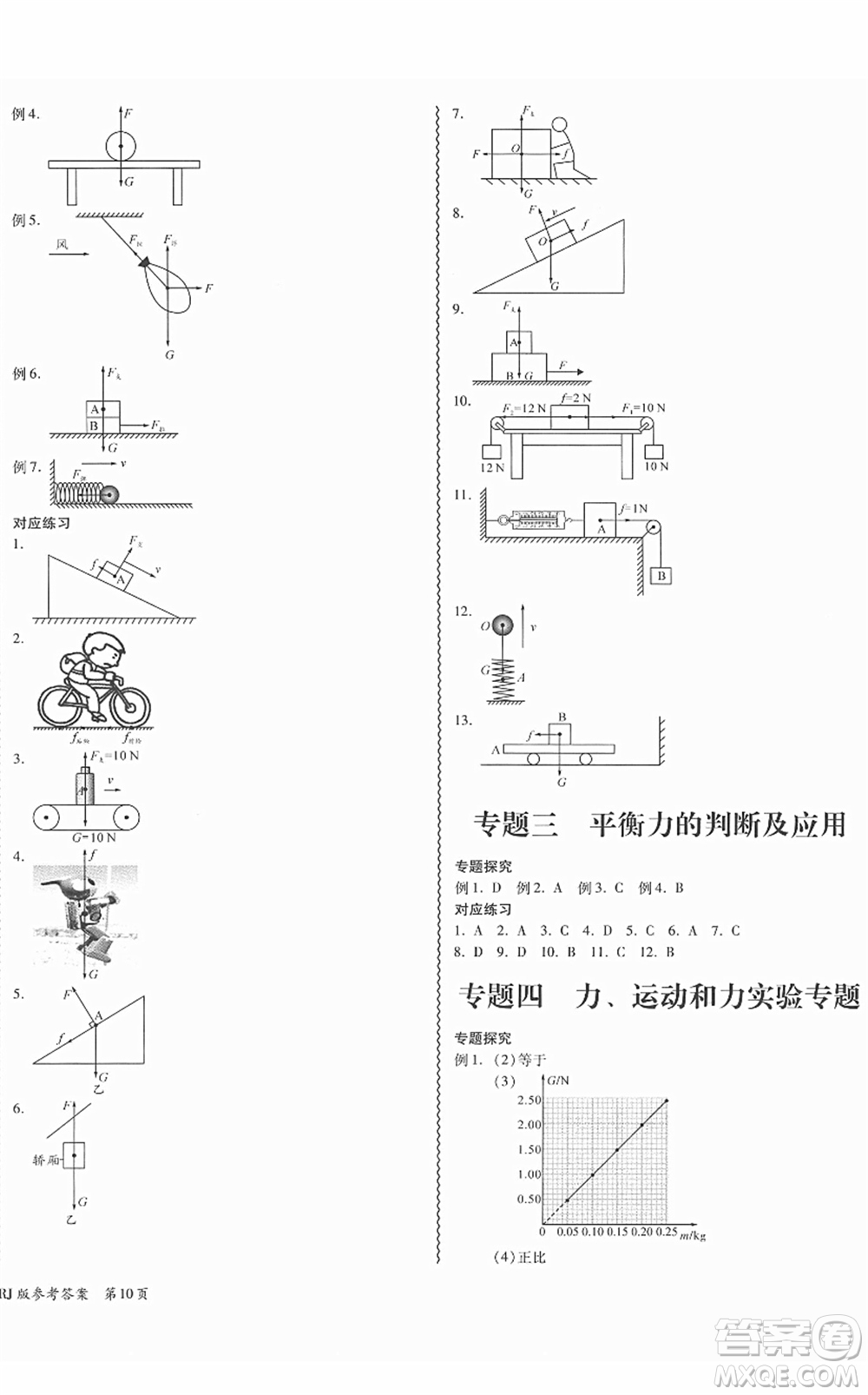 電子科技大學(xué)出版社2022零障礙導(dǎo)教導(dǎo)學(xué)案八年級(jí)物理下冊RJWL人教版答案