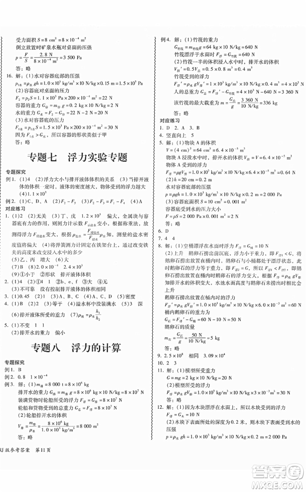 電子科技大學(xué)出版社2022零障礙導(dǎo)教導(dǎo)學(xué)案八年級(jí)物理下冊RJWL人教版答案