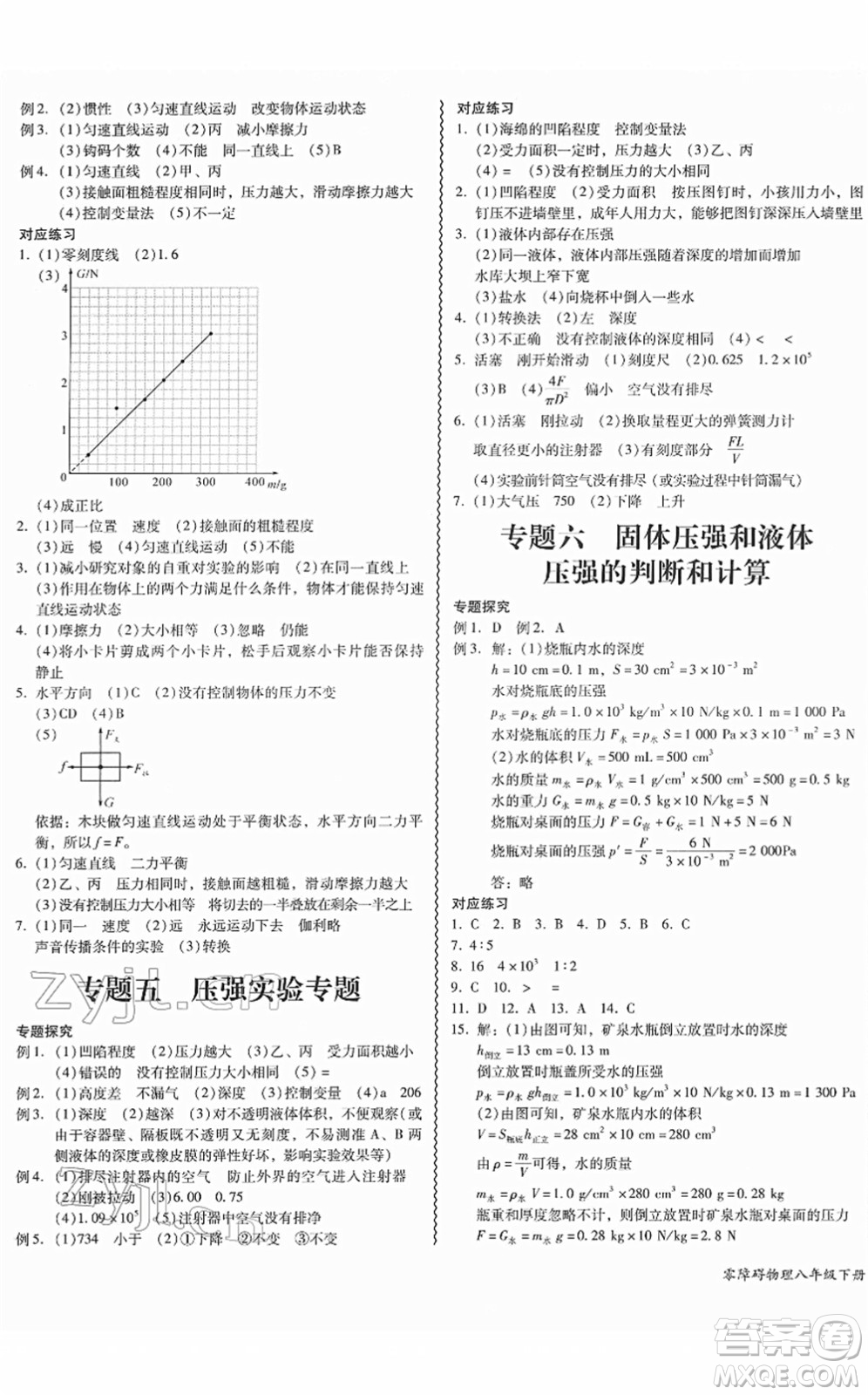 電子科技大學(xué)出版社2022零障礙導(dǎo)教導(dǎo)學(xué)案八年級(jí)物理下冊RJWL人教版答案