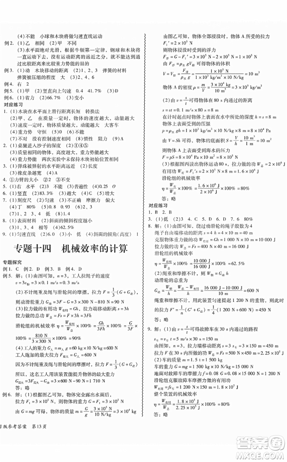 電子科技大學(xué)出版社2022零障礙導(dǎo)教導(dǎo)學(xué)案八年級(jí)物理下冊RJWL人教版答案