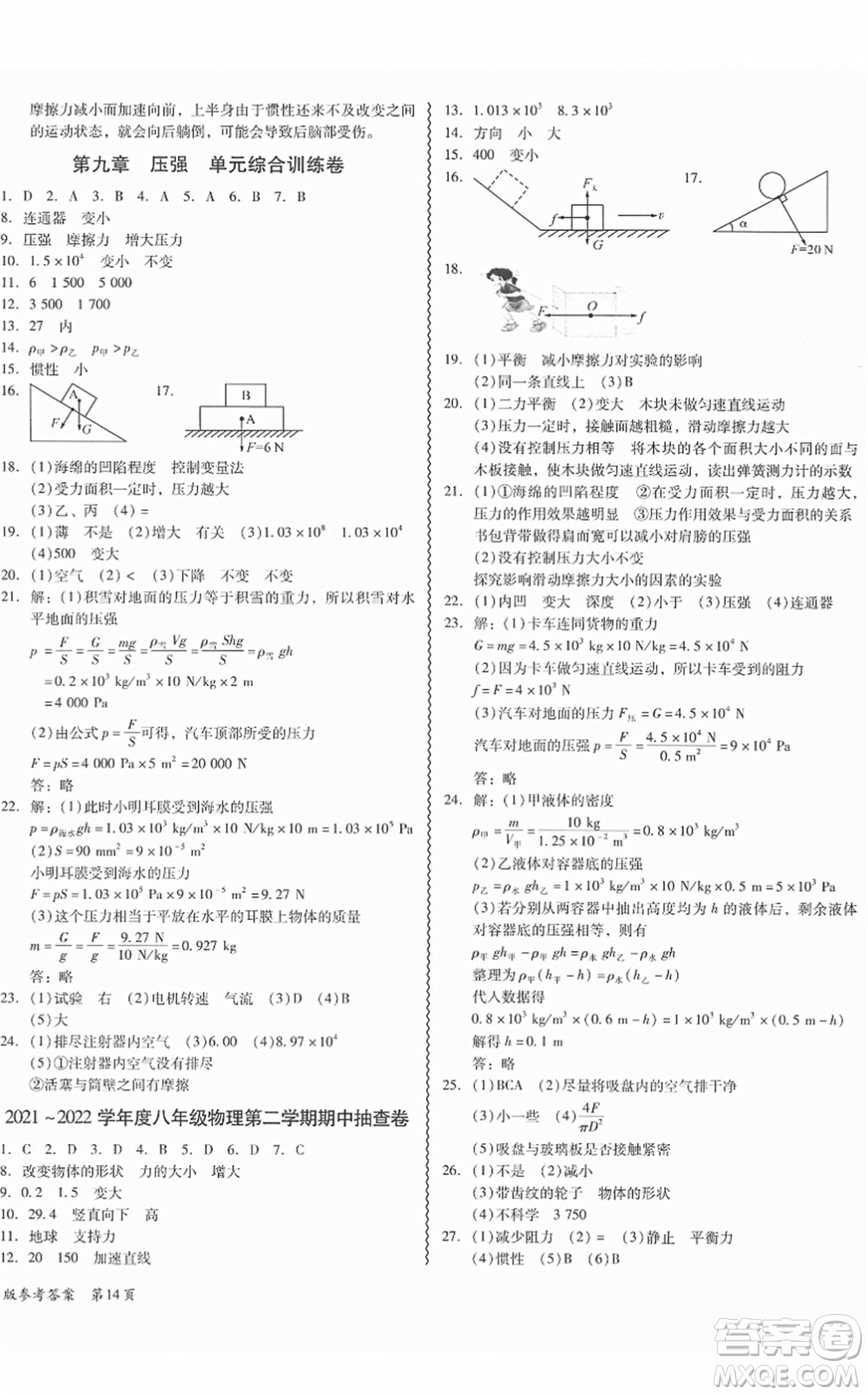 電子科技大學(xué)出版社2022零障礙導(dǎo)教導(dǎo)學(xué)案八年級(jí)物理下冊RJWL人教版答案