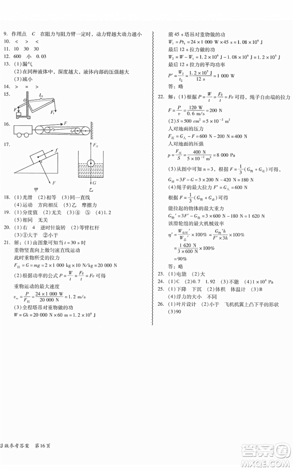 電子科技大學(xué)出版社2022零障礙導(dǎo)教導(dǎo)學(xué)案八年級(jí)物理下冊RJWL人教版答案