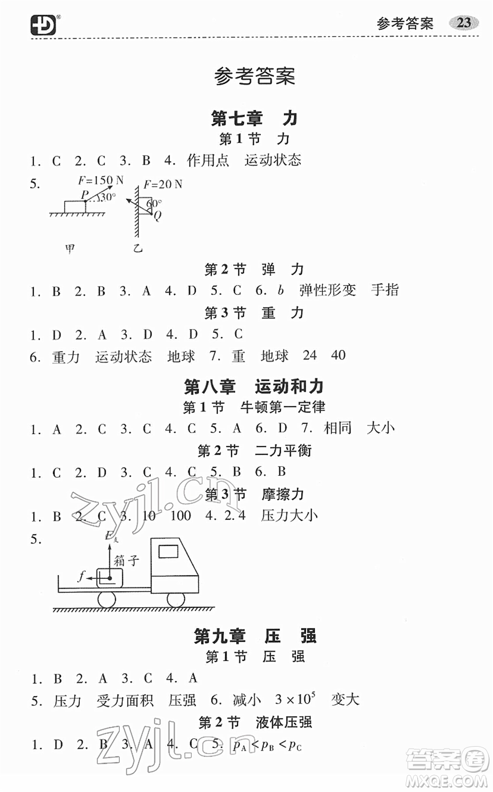 電子科技大學(xué)出版社2022零障礙導(dǎo)教導(dǎo)學(xué)案八年級(jí)物理下冊RJWL人教版答案