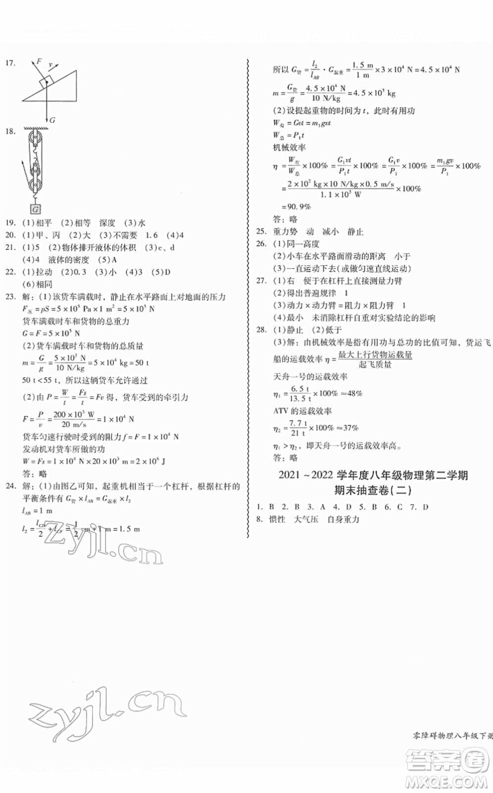 電子科技大學(xué)出版社2022零障礙導(dǎo)教導(dǎo)學(xué)案八年級(jí)物理下冊RJWL人教版答案