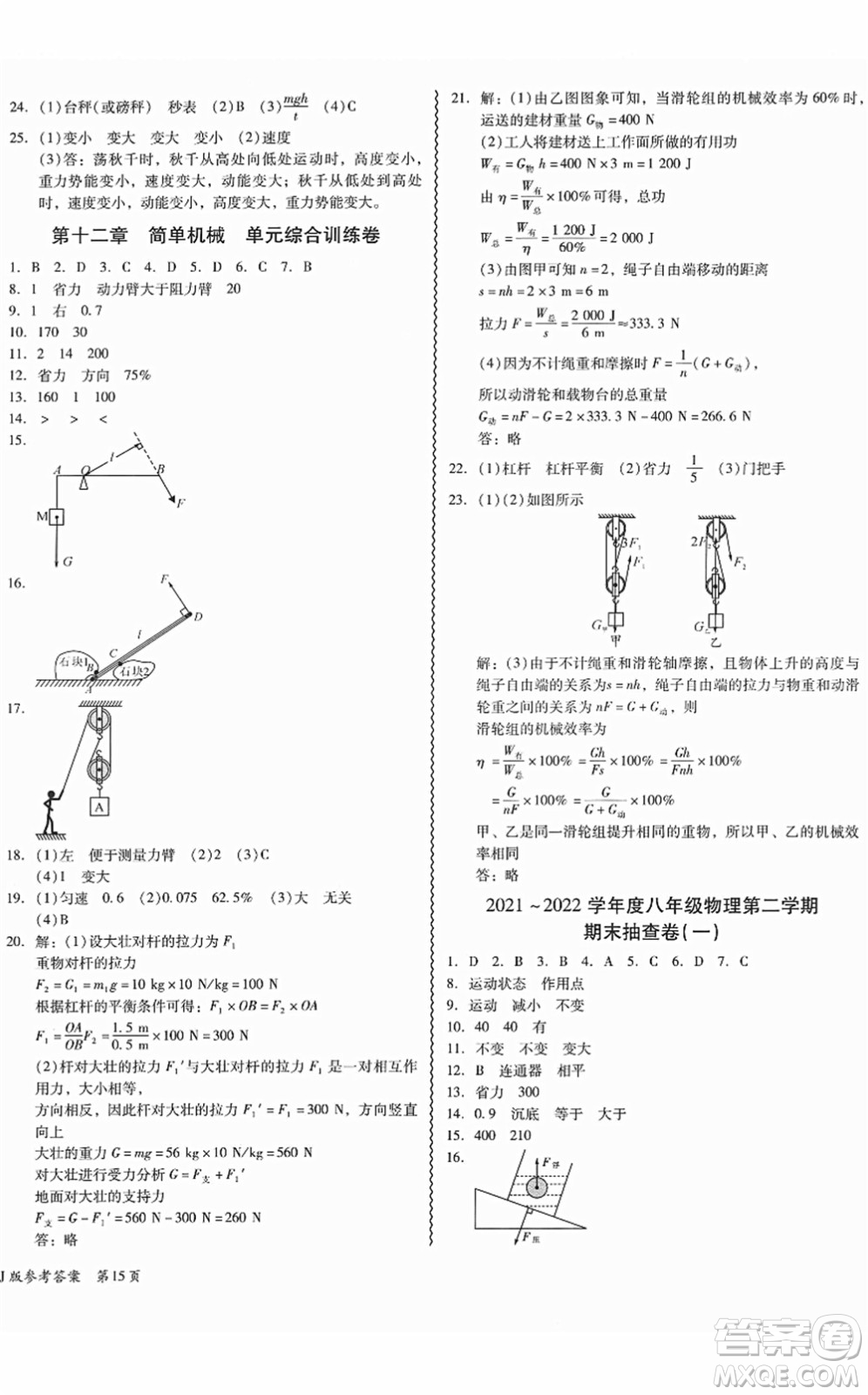 電子科技大學(xué)出版社2022零障礙導(dǎo)教導(dǎo)學(xué)案八年級(jí)物理下冊RJWL人教版答案