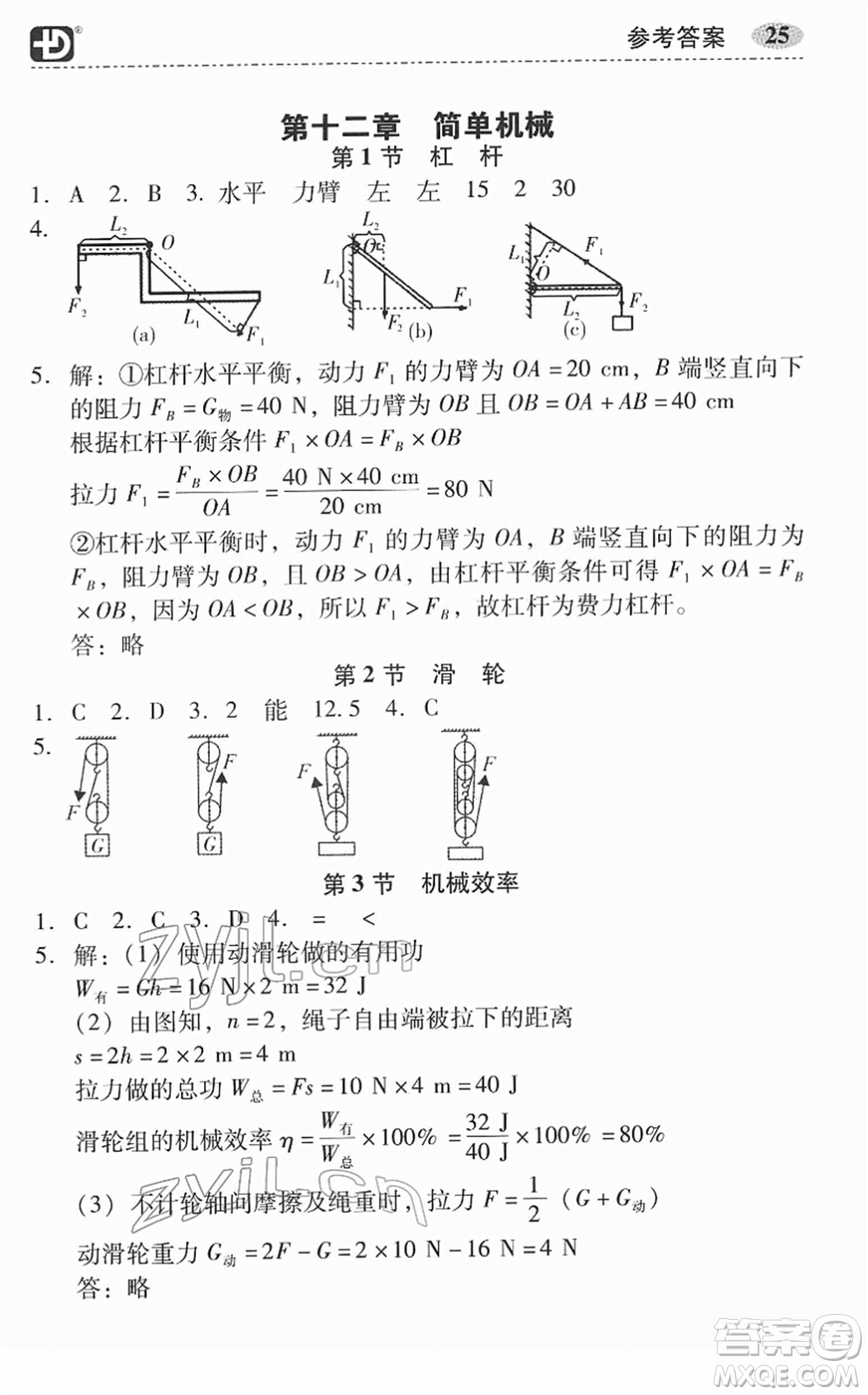 電子科技大學(xué)出版社2022零障礙導(dǎo)教導(dǎo)學(xué)案八年級(jí)物理下冊RJWL人教版答案