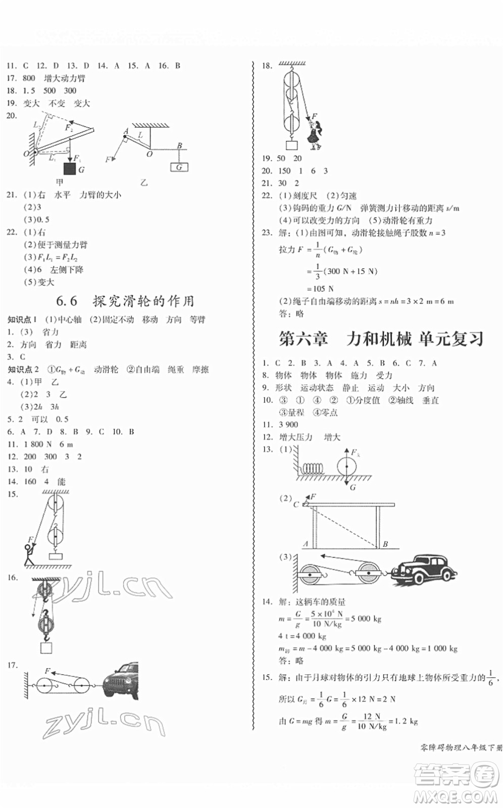 華南理工大學(xué)出版社2022零障礙導(dǎo)教導(dǎo)學(xué)案八年級(jí)物理下冊(cè)HYWL滬粵版答案