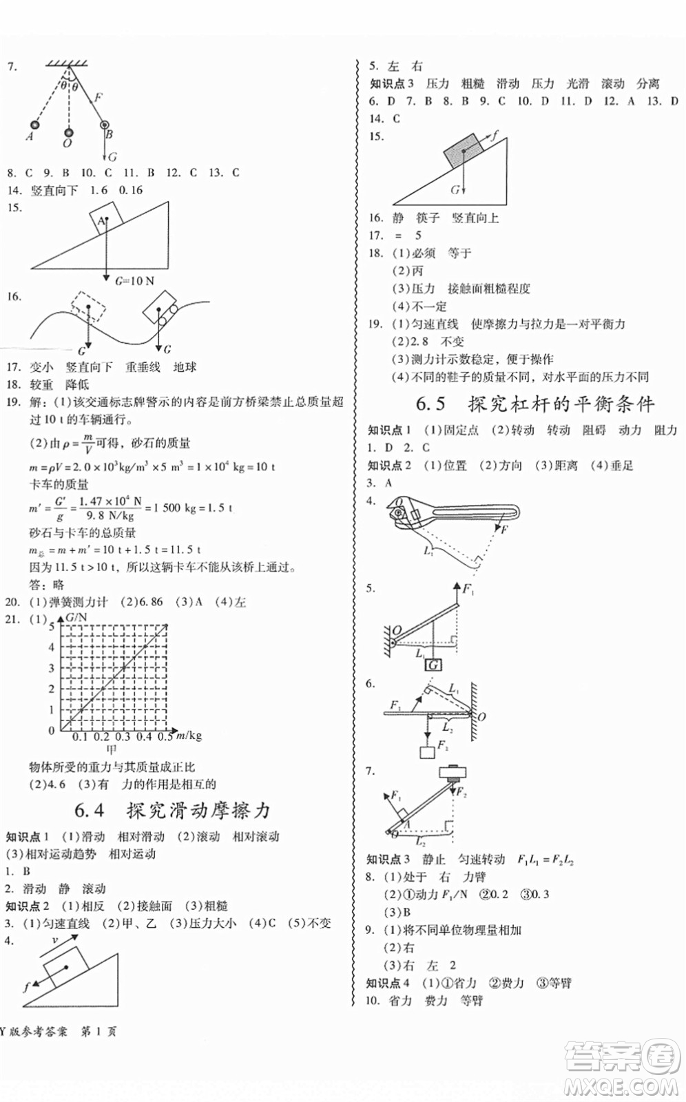 華南理工大學(xué)出版社2022零障礙導(dǎo)教導(dǎo)學(xué)案八年級(jí)物理下冊(cè)HYWL滬粵版答案